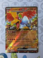 🇯🇵 Pokémon Ho-Oh ex de Luth 020/063 Heat Wave Arena (sv9a)