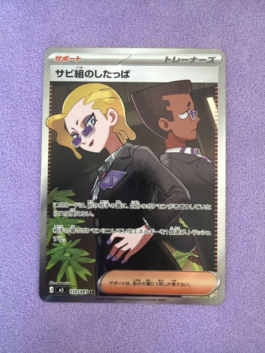 Pokémon Carte collezionabili: Rust Syndacate Grunt 110/081 NM JP – Usato da Cadro venduto da rarecandycustoms