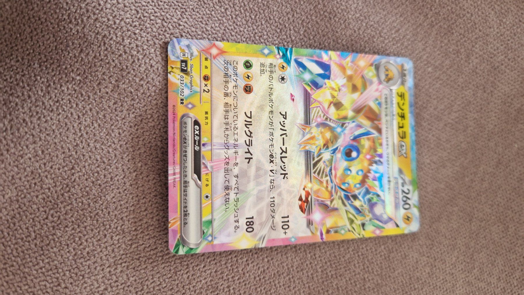 Pokémon Sammelbilder & Trading cards: Pokemon Karte aus Japan. – Gebraucht aus Rütihof von Madigstens