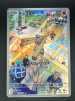 Timburr #109 Pokemon Japanese Mask of Change sv6