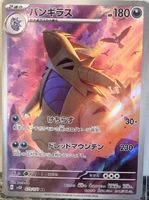 Pokémon – Tyranitar 🇯🇵 - sv2D-079 - Clay Burst