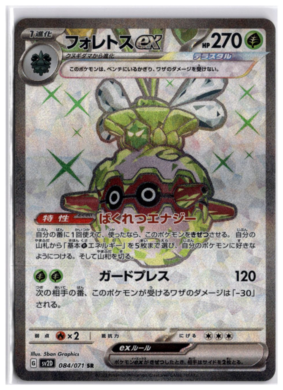 Pokémon Carte collezionabili: Forretress ex (sv2D 084) SR – Nuovo (secondo la descrizione) da Andwil TG venduto da Artrarecards_Etter