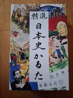 Japanisches Kartenspiel "Karuta" - Japanische Geschichte