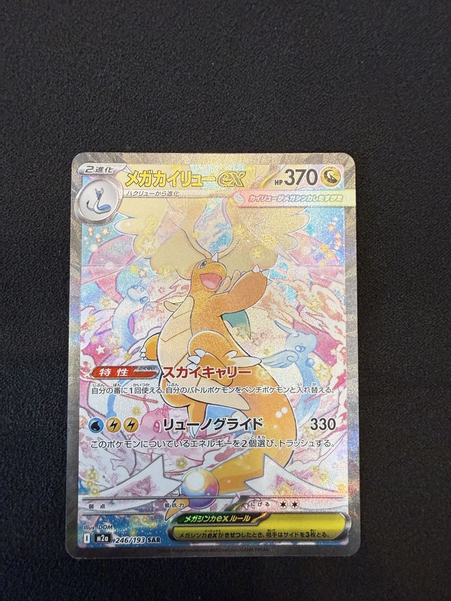 Pokémon Carte collezionabili: Mega Dragonite EX SAR 246/193 & diverse andere Karten – Nuovo (secondo la descrizione) da Utzenstorf venduto da pxnkd.x 1