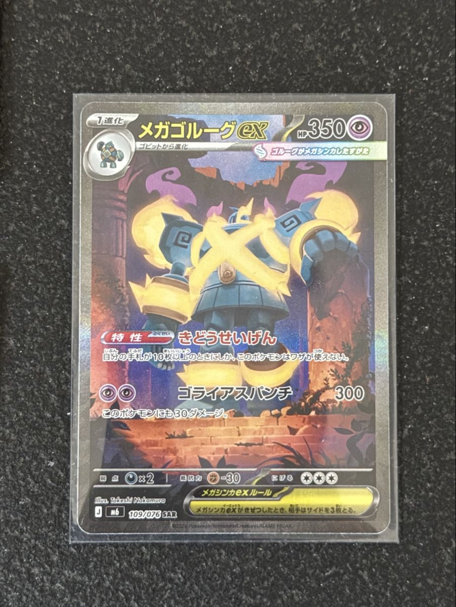 Pokémon Carte collezionabili: Pokémon - M6 - 66/76 +1x SAR  – Nuovo (secondo la descrizione) da Uvrier venduto da sauma85 4