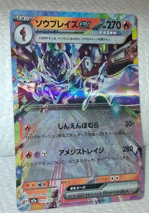 azugladis-ex-holo-031-193-jp-2025-neu-gem-ss-beschreibung-in-buchs