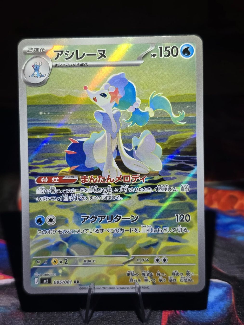 Pokémon Sammelbilder & Trading cards: Primarene (m5 085) – Gebraucht aus Lenzburg von AkuyakuTCG