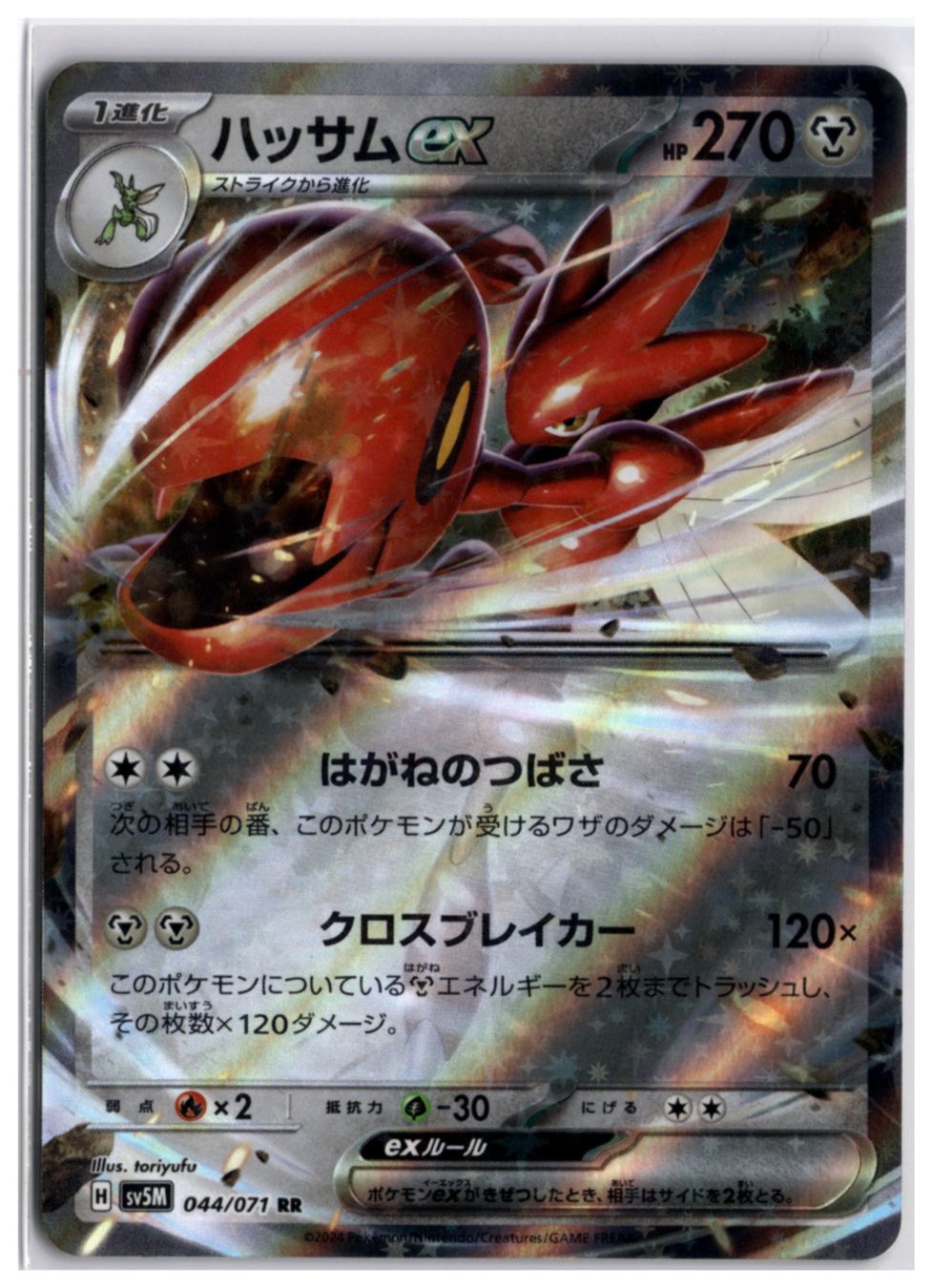 Pokémon Sammelbilder & Trading cards: Scizor ex (sv5M 044) RR – Gebraucht aus Andwil TG von Artrarecards_Etter