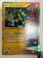Iron Thorns | 055/187 | Pokémon TCG | Japanisch