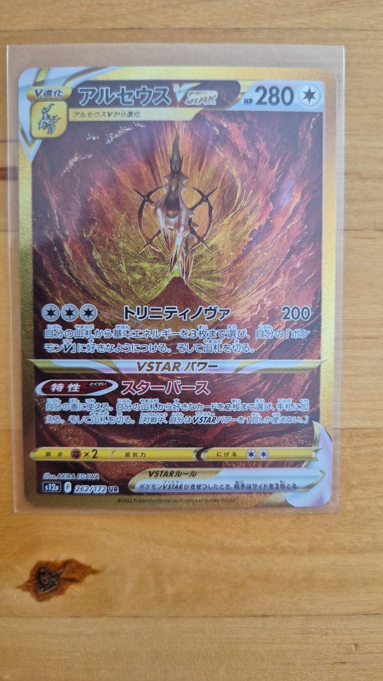Pokémon Carte collezionabili: Arceus VSTAR (jp) #262 – Nuovo (secondo la descrizione) da Hünenberg See venduto da jos_d7d8