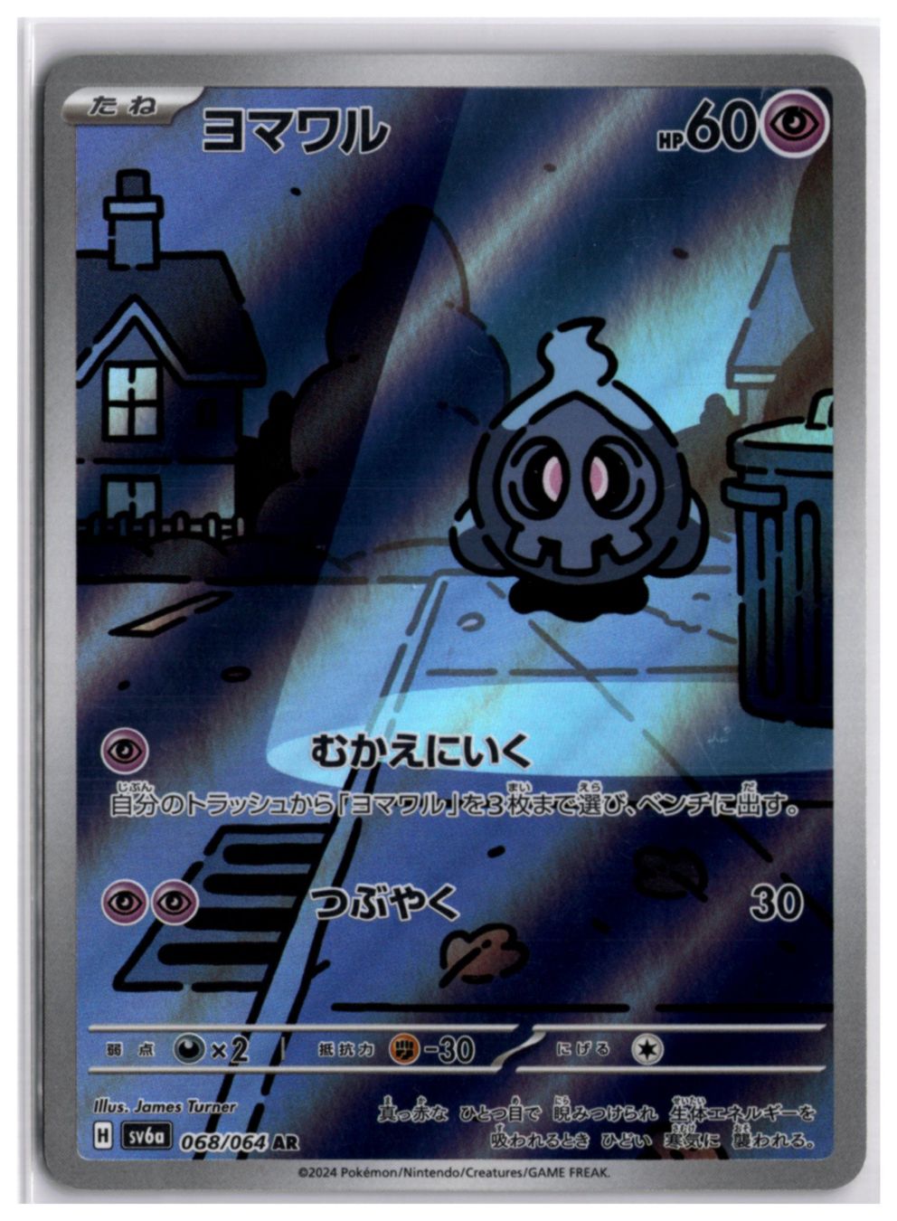Pokémon Cartes à collectionner: Duskull (SV6a 068) AR – Neuf (Voir description) à Andwil TG par Artrarecards_Etter