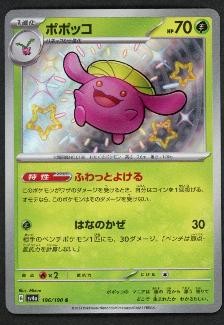Pokémon Carte collezionabili: Pokemon Skiploom 196/190 S | Japanese – Nuovo (secondo la descrizione) da Oensingen venduto da CSCollectors