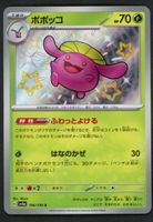 Pokemon Skiploom 196/190 S | Japanese