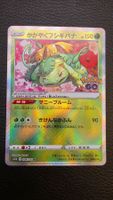 Radiant Venusaur 4/71 - Pokémon GO (JP) - Pokémon Card