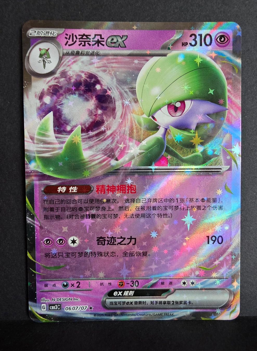 Pokémon Carte collezionabili: Pokémon Cbb3c 0607/07 ultra rare – Nuovo (secondo la descrizione) da Roggwil BE venduto da S_Cards