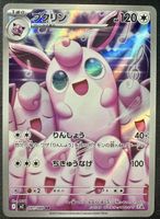 Pokémon Card – Wigglytuff 091/063 (M2 – Inferno X)