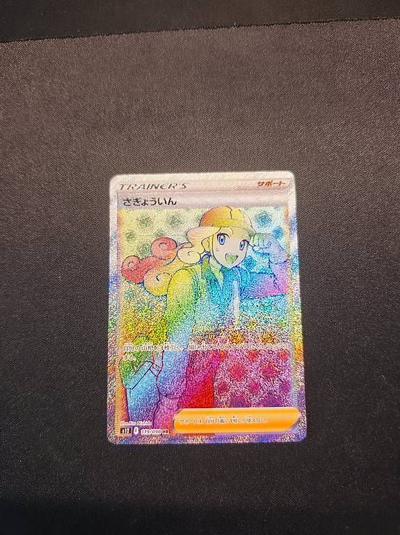 Pokémon Carte collezionabili: Pokémon Worker 119/098 s12 Paradigm Trigger Japanese – Usato da Carona venduto da OnePieceday26