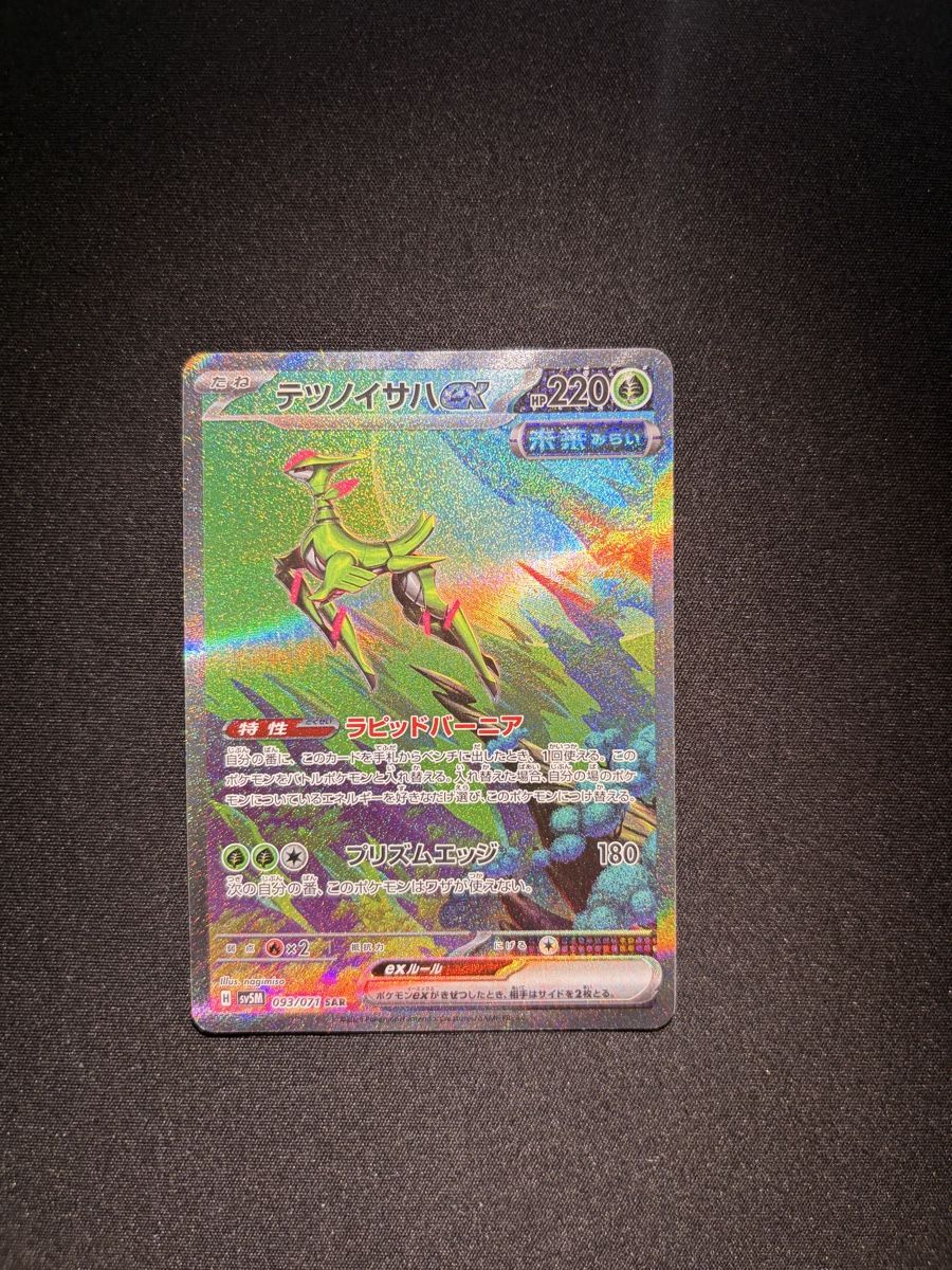 Pokémon Carte collezionabili: Pokémon Card Iron Leaves SAR – Nuovo (secondo la descrizione) da Biel/Bienne venduto da jes_6k7t