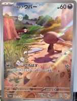 Paldean Wooper 🇯🇵 - SV-P-193 - Scarlet & Violet Promos