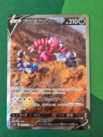 Pokemon Drapion 227/172 SAR VStar Universe japanisch