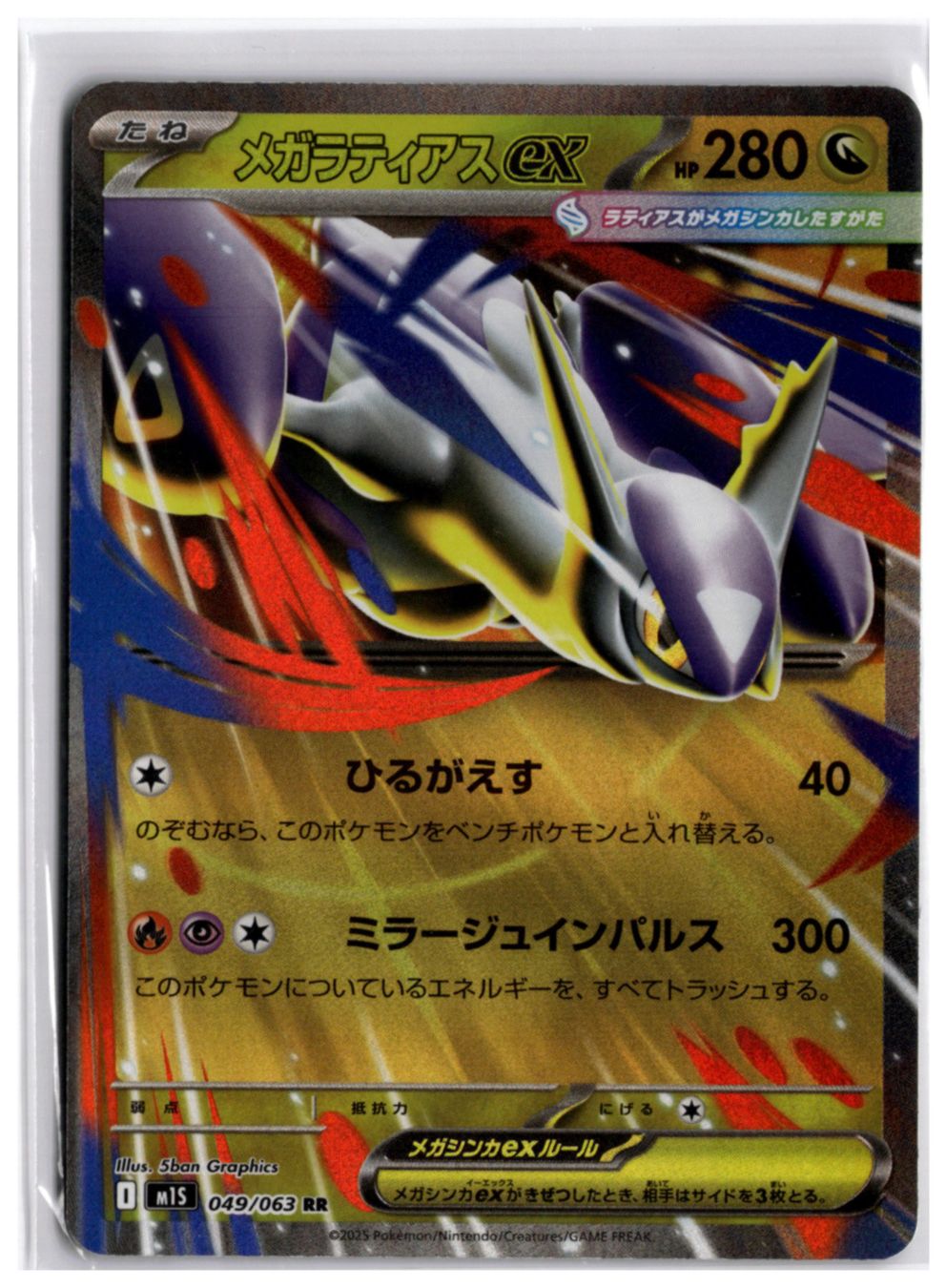 Pokémon Carte collezionabili: Mega Latias ex (m1S 049) RR – Usato da Andwil TG venduto da Artrarecards_Etter