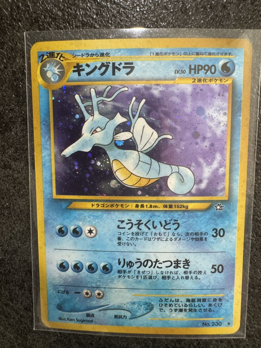 Cartoline: Kingdra 230 - Jap Holo – Usato da Meyrin venduto da pid_ynr9