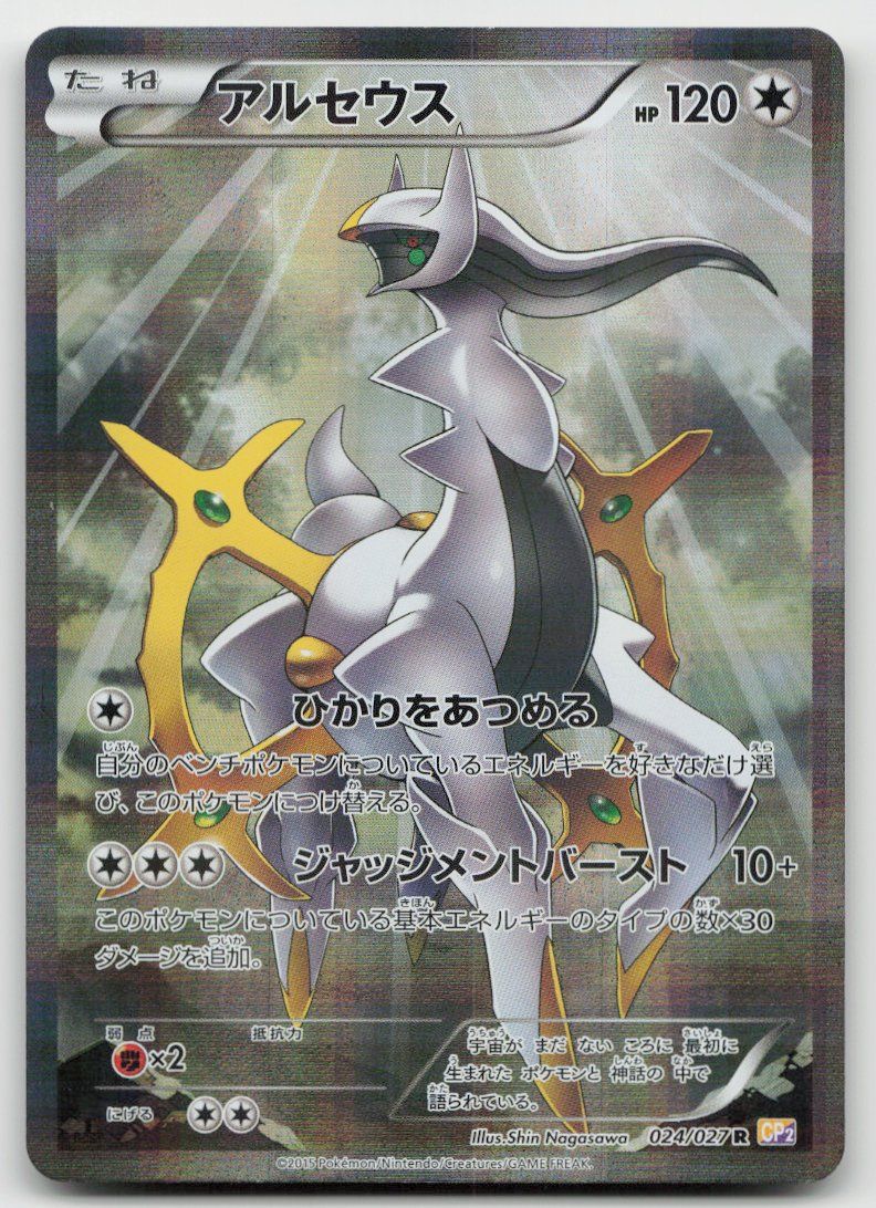 Pokémon Carte collezionabili: Pokemon 1st Edition Arceus 024/027 CP2 JP 2015 – Usato da Lugano venduto da VlaseCard