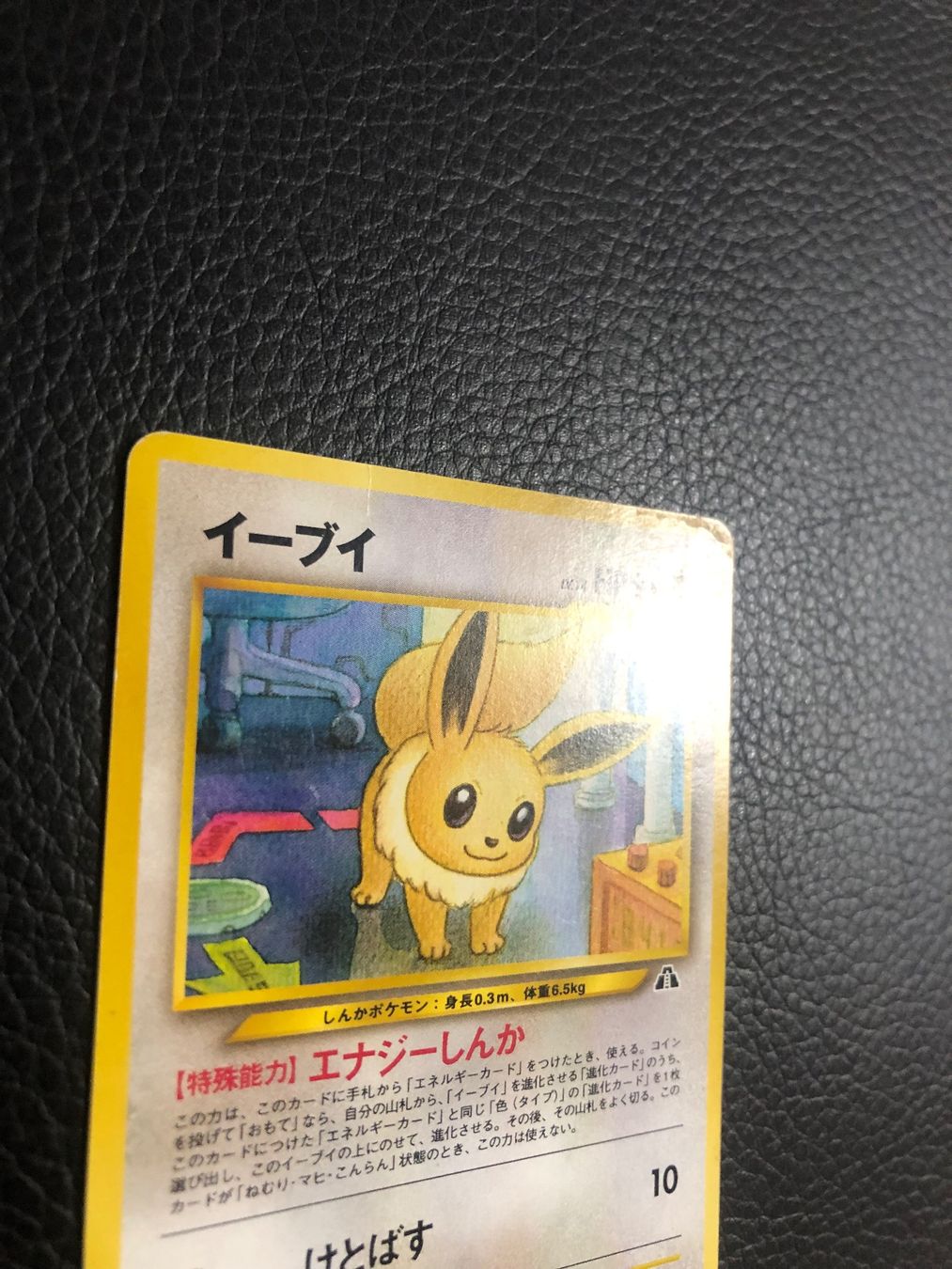 Pokémon Carte collezionabili: 2000 Neo Discovery Eevee Jap Ab 1 – Usato da Paradiso venduto da Pkmn10 1