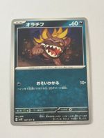 Pokemon-Karte Maschiff 047/071 (Japanisch)