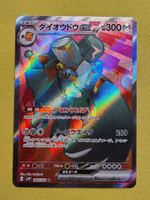 sv2P Snow Hazzard - Copperajah ex 088/071 SR