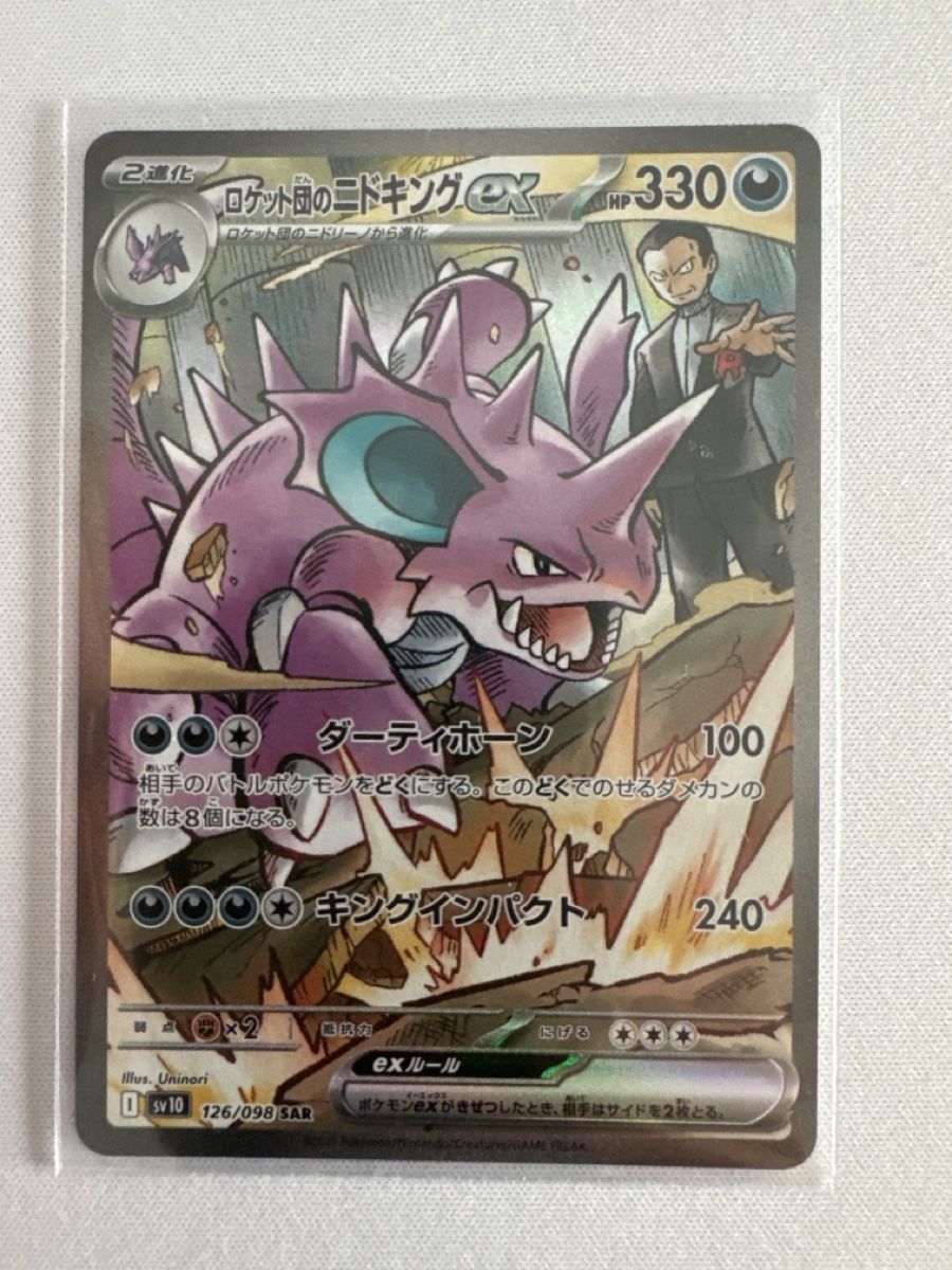 Pokémon Carte collezionabili: Nidoking Team Rocket SAR – Nuovo (secondo la descrizione) da Ichertswil venduto da EldenLord