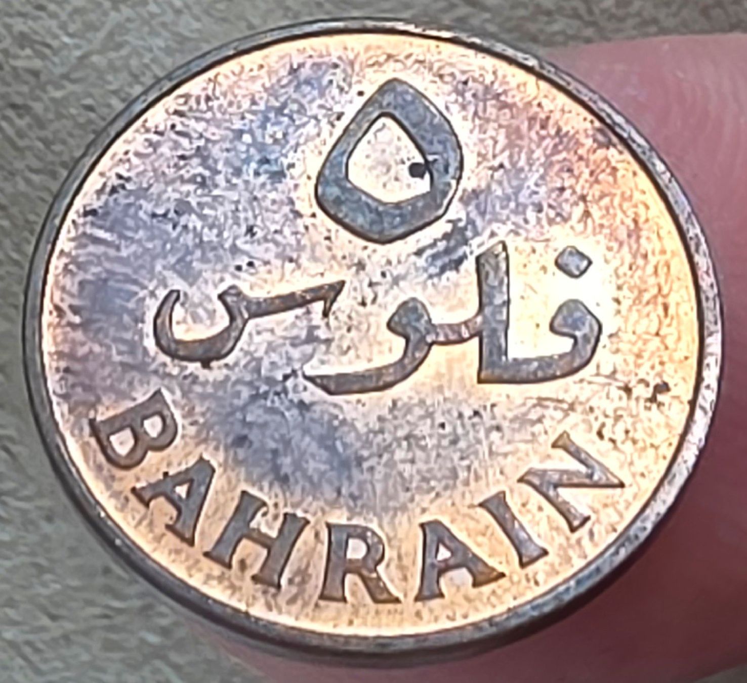 Tutti le monete: BAHRAIN 5 FILS 1385/1965 – Usato da Winterthur venduto da Creso70 1