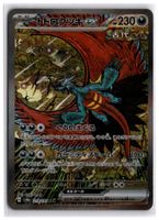 Roaring Moon ex (SV8a 218) SAR