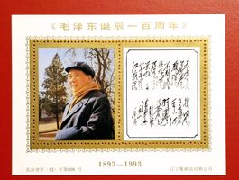 CHINA VIGNETTE MAO ZEDONG 1893-1993** POSTFRISCH
