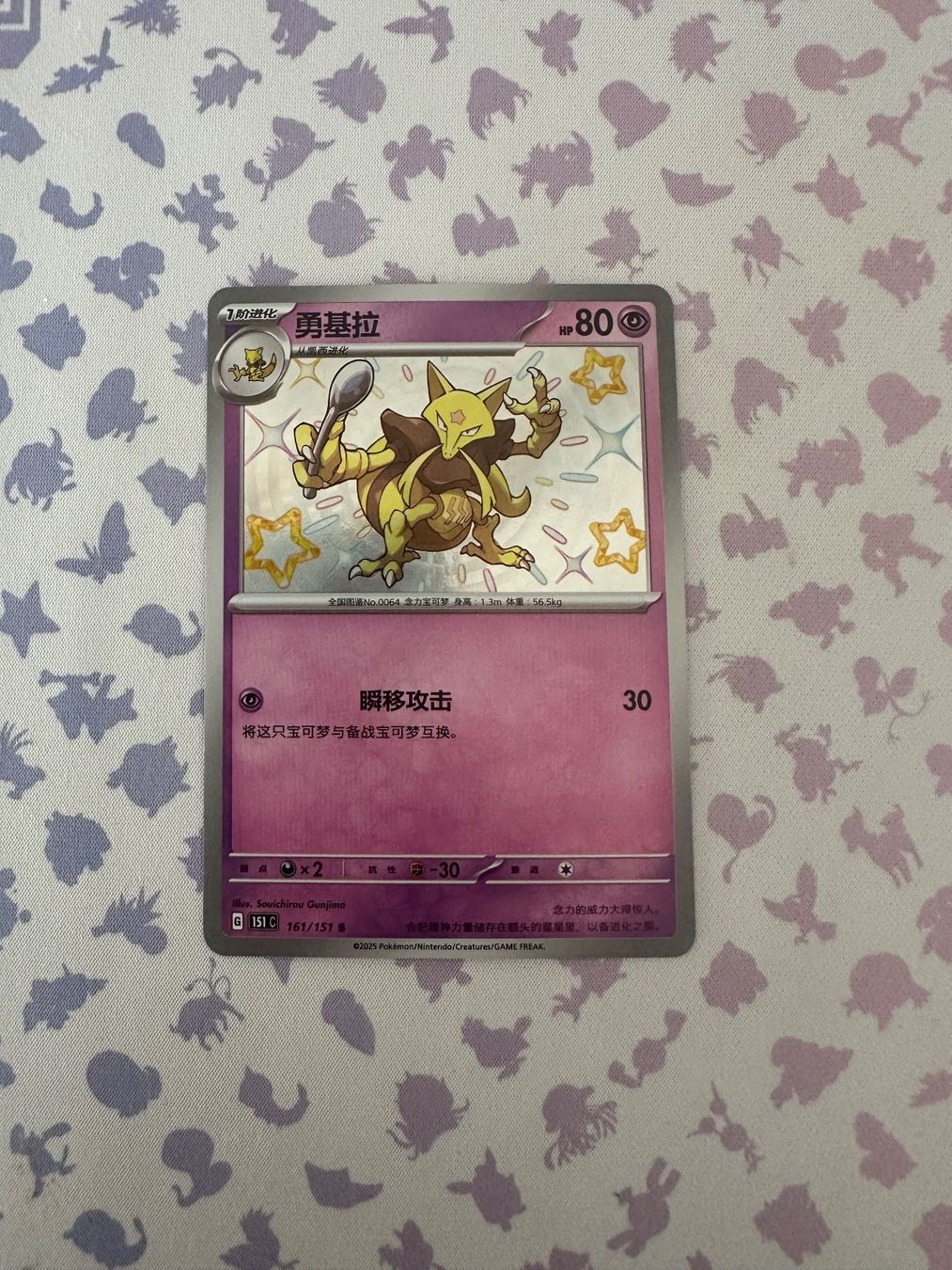 Pokémon Carte collezionabili: Kadabra 161/151 Chinese 151 – Usato da Recherswil venduto da Nitschy