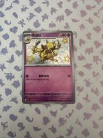 Kadabra 161/151 Chinese 151
