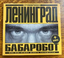 Ленинград, Бабаробот CD