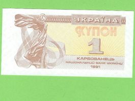 Ukraine 1 Karbowanez Coupon von 1991, Nationalbank!