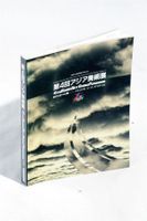 4th Asian Art Show Fukuoka: Realism as..
