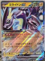 Pokémon – Miraidon ex 🇯🇵 - sv4a-071 - Shiny Treasure ex