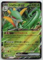 Pokemon Serperior ex 003/086 sv11B JP 2025