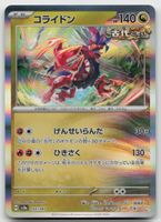 Pokemon Koraidon Holo 122/187 sv8a JP 2024