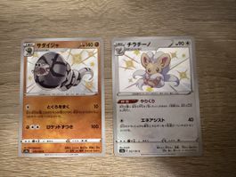 Pokemon Karten 2x Shiny JP