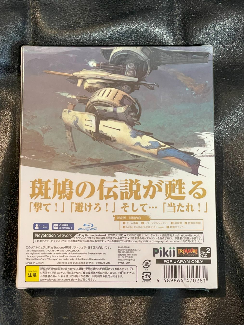 Giochi: Ikaruga Limited Edition Multi-Language PS4 Japan Import Neu – Nuovo e nell'imballaggio originale da Wil SG venduto da NICK222 1