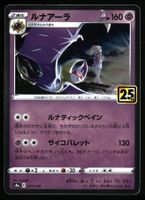 Lunala #17 Pokemon Japanese 25th Anniversary Collection