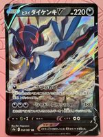 🇯🇵 Pokémon TCG - Hisuian Samurott V - 052/067