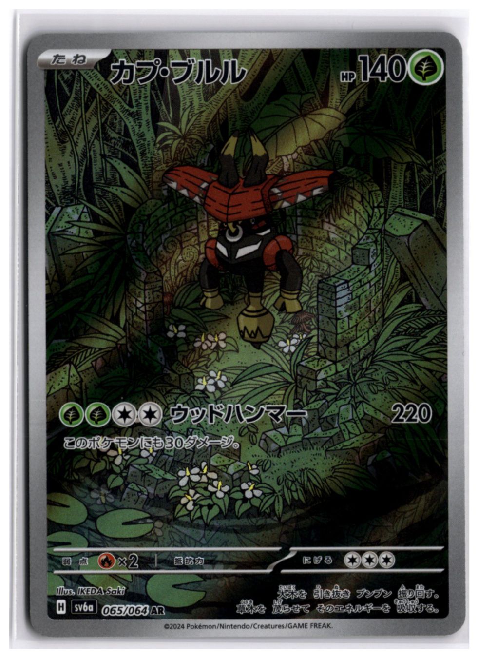 Pokémon Carte collezionabili: Tapu Bulu (sv6a 065) AR – Nuovo (secondo la descrizione) da Andwil TG venduto da Artrarecards_Etter