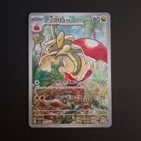 Flapple #074 sv7a Paradise Dragona JAP
