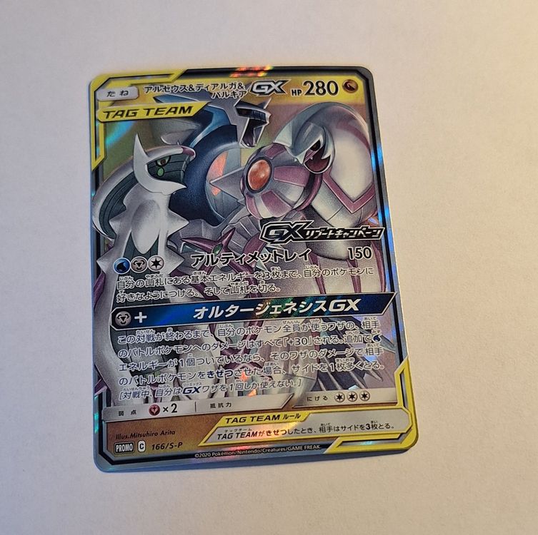 ARCEUS DIALGA PALKIA GX REBOOT CAMPAIGN 166/S-P JAPANESE (Gebraucht) in ...