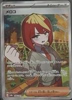 Pokémon – Mela 🇯🇵 - sv8a-198 - Terastal Festival ex